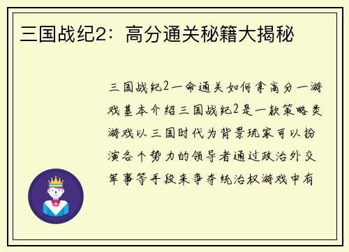 三国战纪2：高分通关秘籍大揭秘