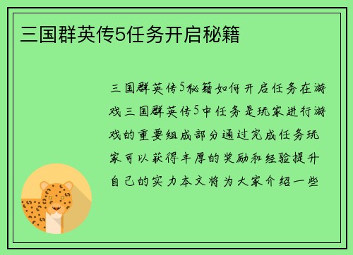 三国群英传5任务开启秘籍