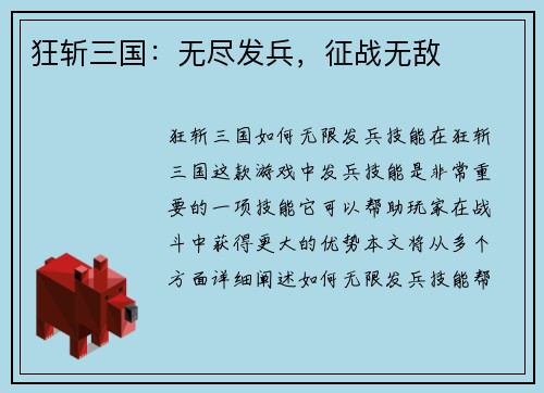 狂斩三国：无尽发兵，征战无敌
