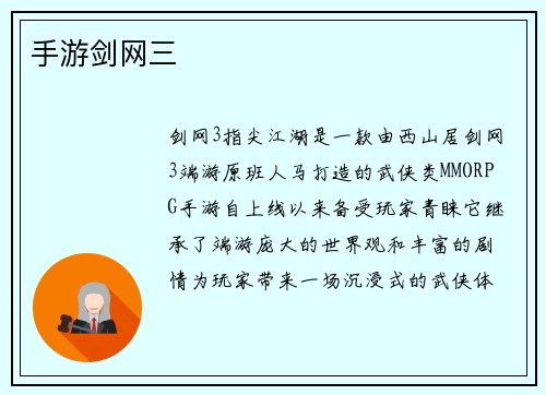 手游剑网三