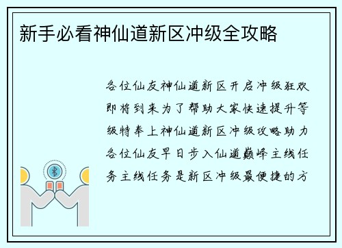 新手必看神仙道新区冲级全攻略