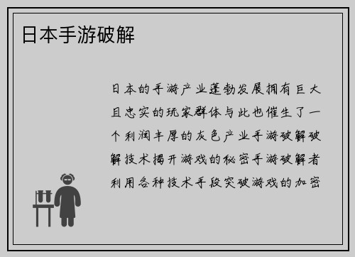 日本手游破解