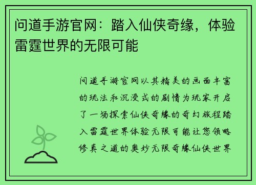 问道手游官网：踏入仙侠奇缘，体验雷霆世界的无限可能