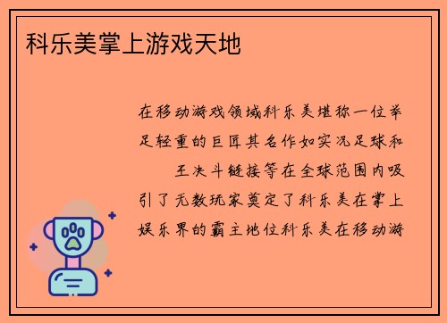 科乐美掌上游戏天地