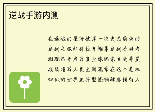 逆战手游内测