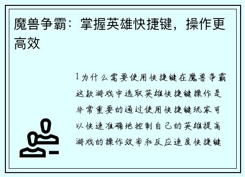 魔兽争霸：掌握英雄快捷键，操作更高效