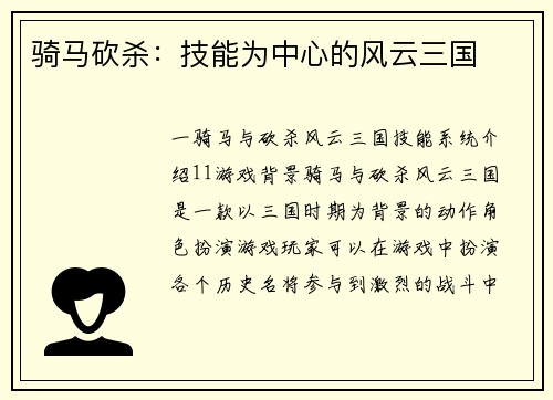骑马砍杀：技能为中心的风云三国