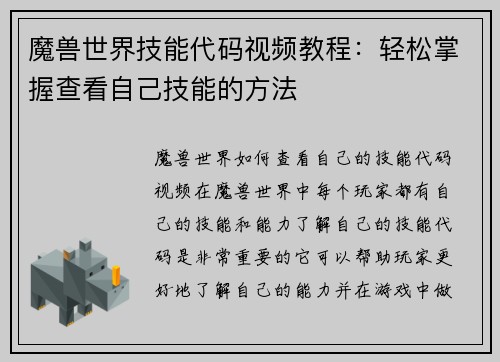 魔兽世界技能代码视频教程：轻松掌握查看自己技能的方法